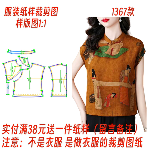 立领中式新款上衣裁剪图