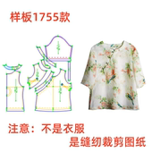 上衣diy样板图1 女士棉麻文艺斜襟小衫 1设计 纸样裁剪图1755款 服装