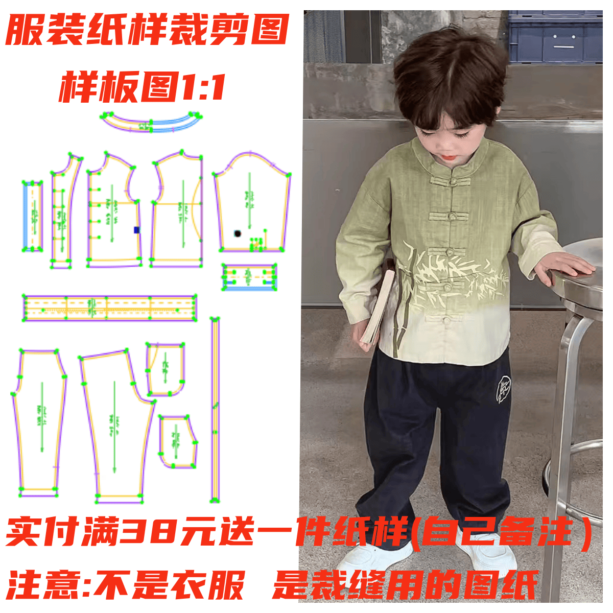DIY设计裁剪图1187新款儿童中国风唐装盘扣套装两件套纸样缝纫1:1