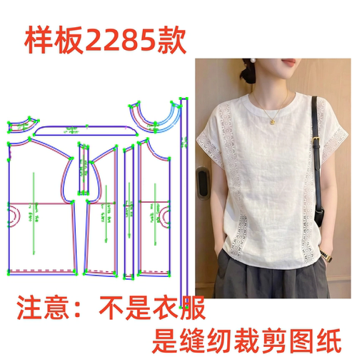 服装裁剪图2285蕾丝拼接连肩袖女夏宽松遮肉上衣样板1:1diy