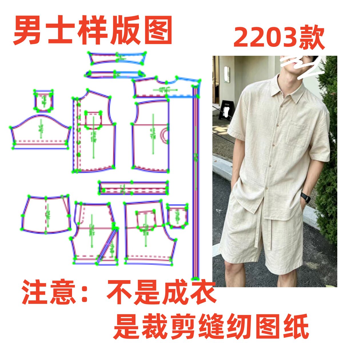 服装纸样裁剪图2203款男士老钱风上衣短裤套装样板图纸diy1:1制作