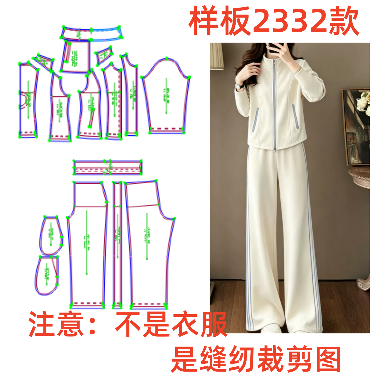服装纸样2332款高级感减龄休闲运动套装女装1:1diy缝纫裁剪图纸