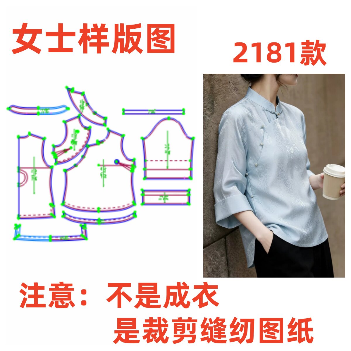 服装裁剪纸样图2181款宽松新中式翻袖国风改良旗袍上衣样板1:1diy