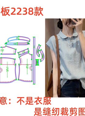 服装纸样裁剪图2238款高级感翻领无袖上衣样板图纸diy1:1制作