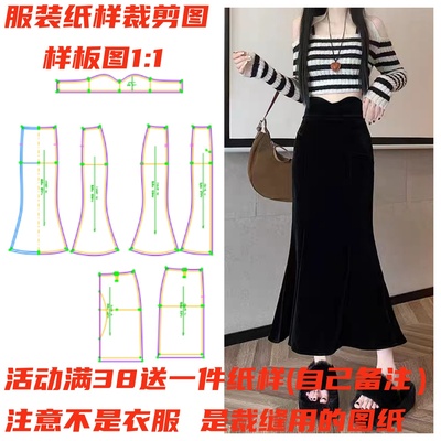 服装纸样裁剪图包臀鱼尾裙样板