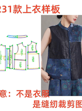 服装纸样裁剪图2231新中式无袖背心九分阔腿裤样板图纸diy1:1制作