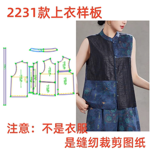 服装纸样裁剪图2231新中式无袖背心九分阔腿裤样板图纸diy1:1制作