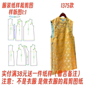 立领背心裙打样设计图纸 国风马甲女1375新款 服装 裁剪图纸新中式
