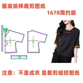 样板1 服装 T恤衫 女士圆领香云纱连肩袖 1diy设计 纸样裁剪图1678款