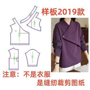 服装 1设计制作 纸样裁剪图2019女士不规则斜襟宽松上衣样板图diy1