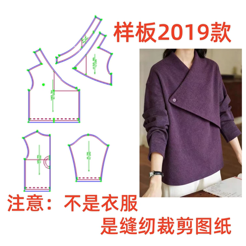 服装纸样裁剪图2019女士不规则斜襟宽松上衣样板图diy1:1设计制作