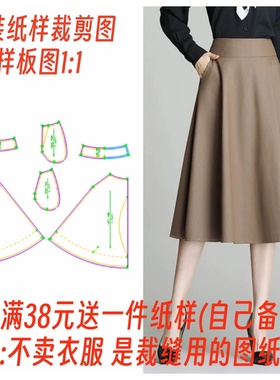 1:1服装裁剪图1272款高腰A字大摆伞裙纸样打板设计图DIY缝制样板