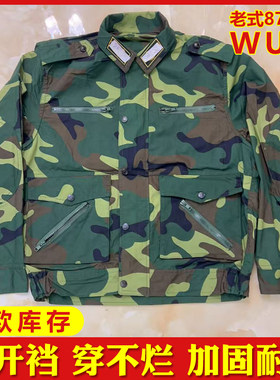 正品库存老式87迷彩服套装橄榄绿铜扣屁兜迷彩裤劳动服工作服套装