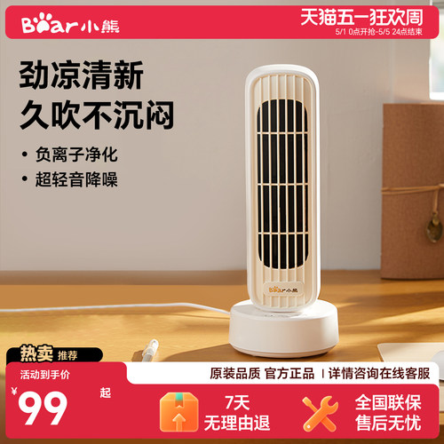 【热销爆款】小熊桌面无叶风扇
