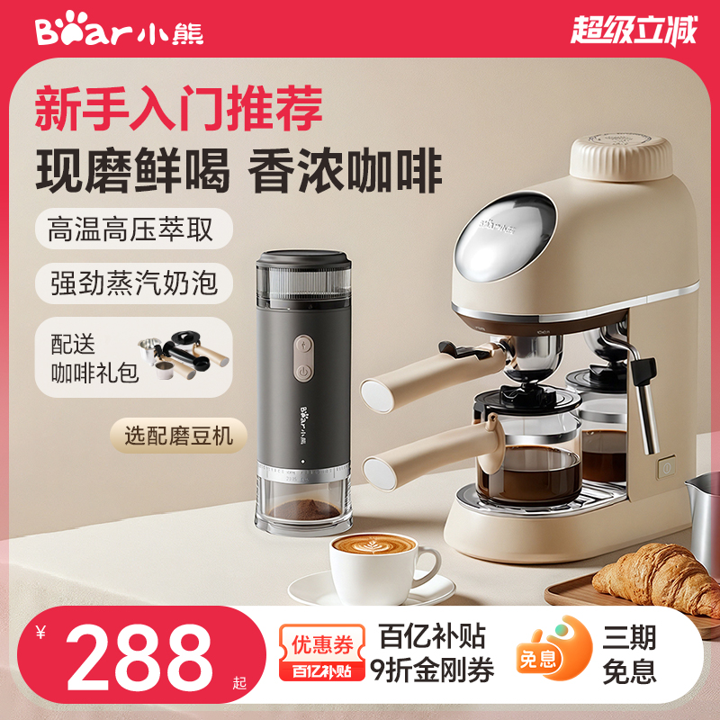 小熊咖啡机家用小型意式半自动入门萃取办公室浓缩咖啡迷你一体机