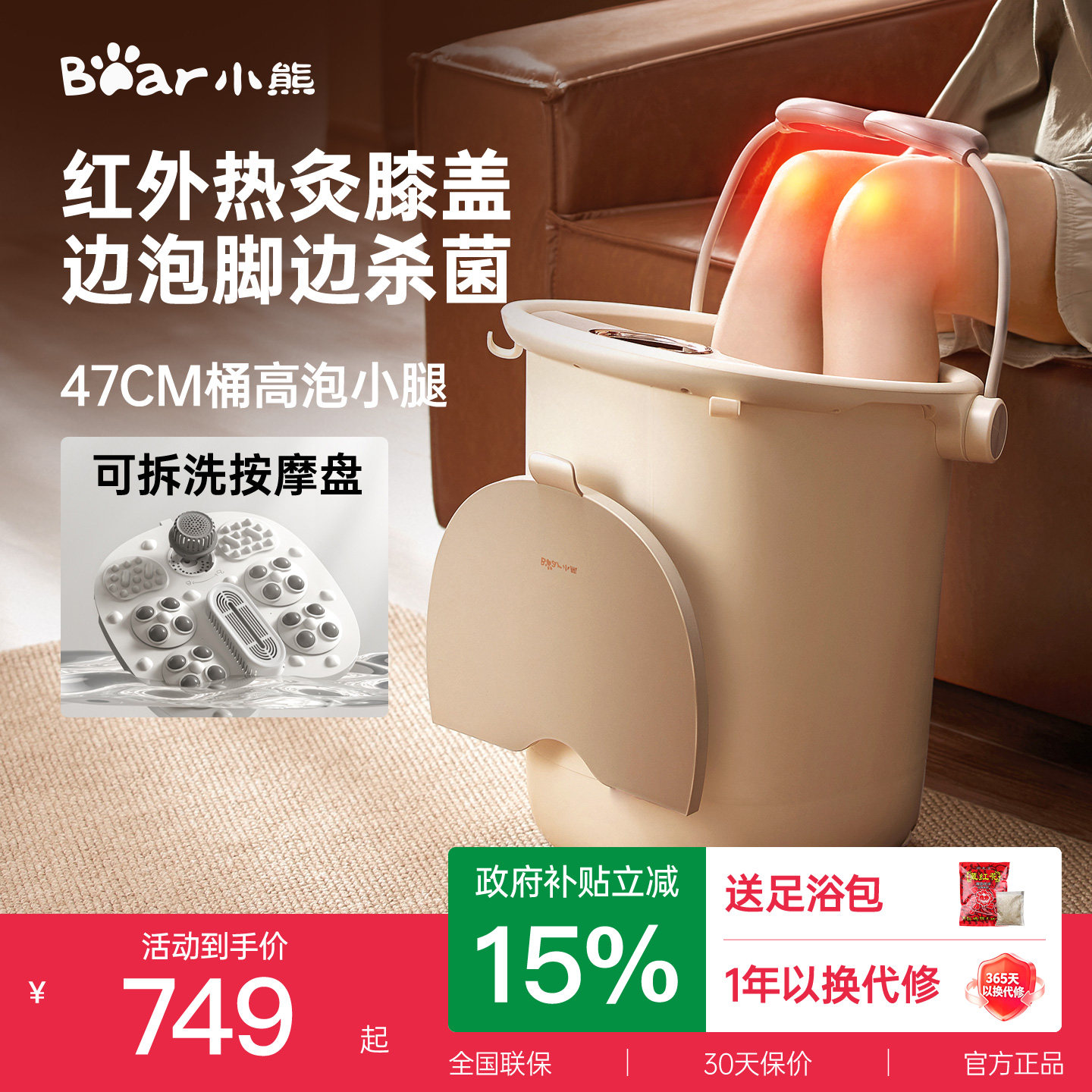 【全国补贴15%】小熊泡脚桶加热恒温家用足浴按摩杀菌暖膝洗脚盆