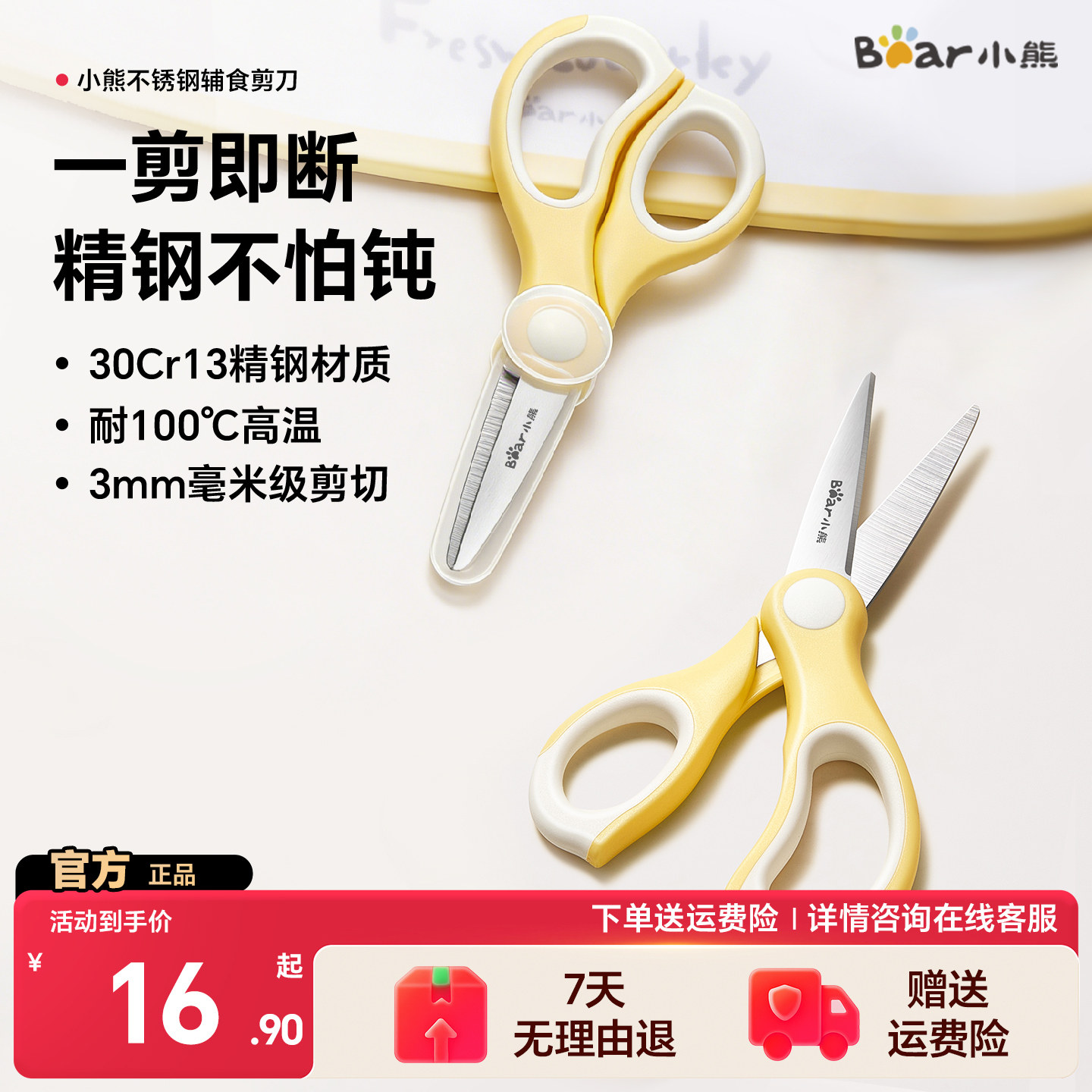 小熊不锈钢辅食剪刀宝宝专用剪肉婴儿童刀工具套装厨房剪刀