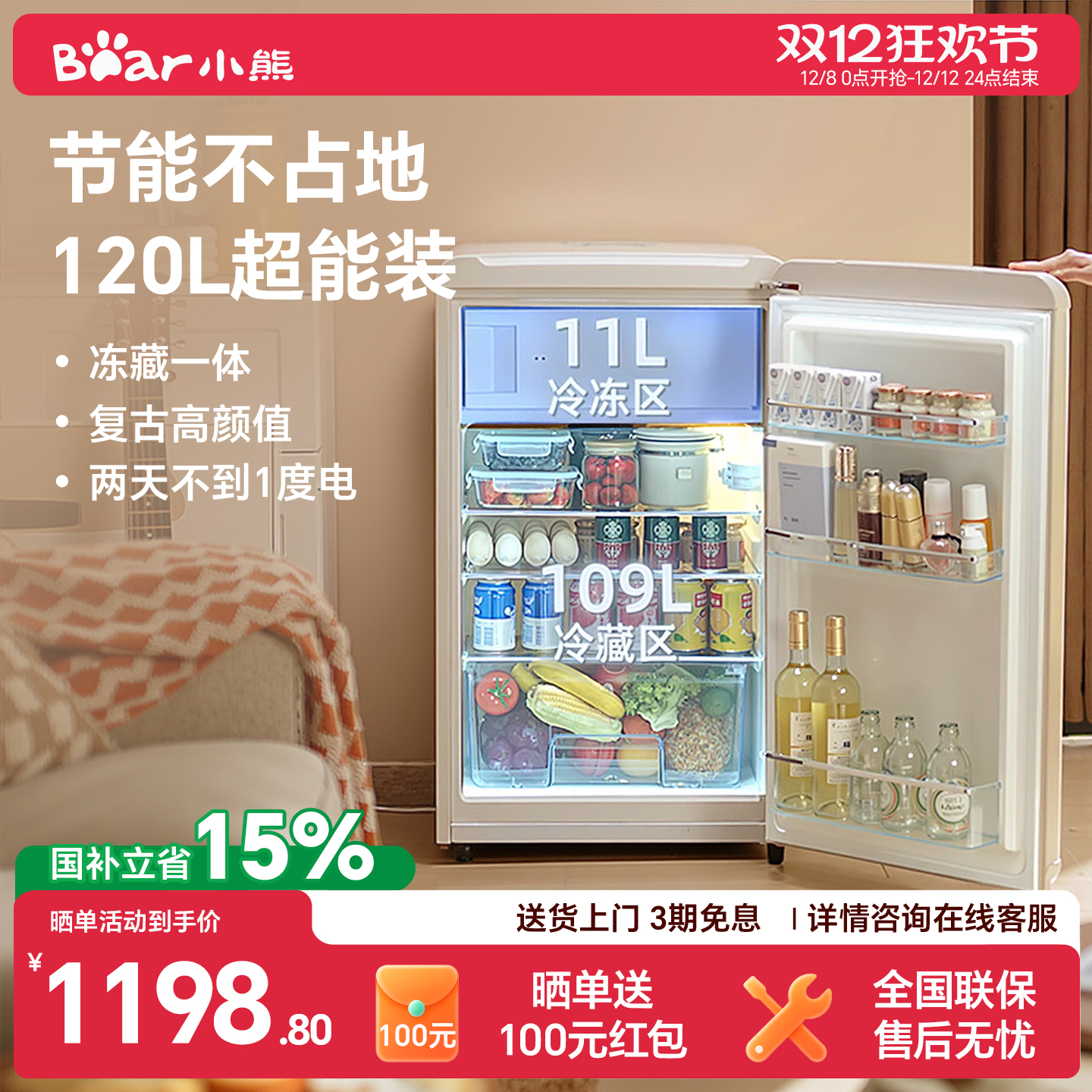 Bear小熊复古冰箱迷你家用冰吧饮