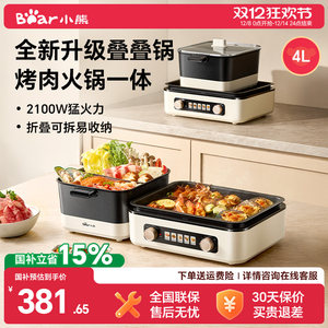 小熊叠叠锅折叠烤涮一体锅烧烤火锅家用电烤炉无烟煎多功能烹饪机