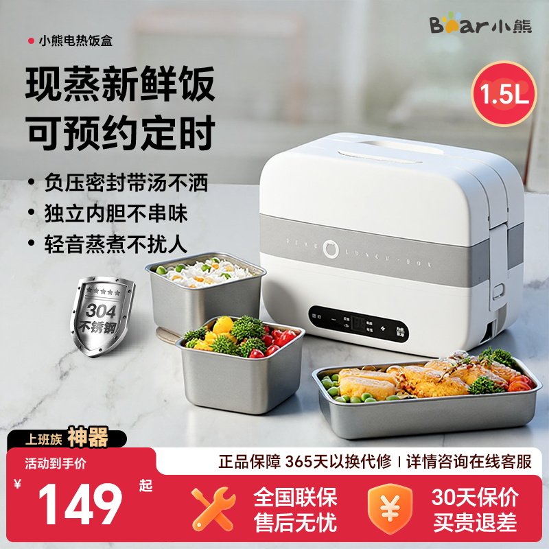 小熊电加热饭盒办公室热饭神器插电蒸煮上班族便携式保温通勤饭盒