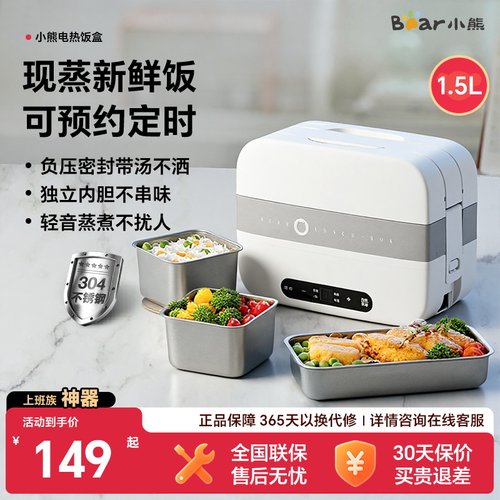 小熊蒸煮一体加热饭盒