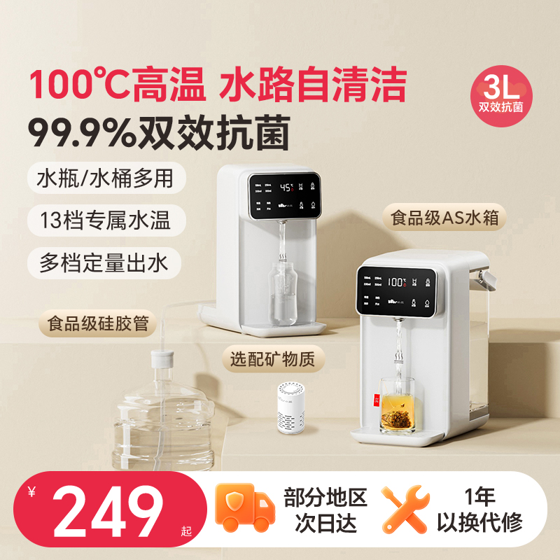 【保价双11】小熊饮水机新品N.O1