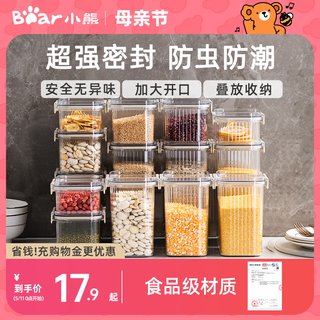 小熊密封罐食品级塑料罐子厨房储存粮食干货收纳盒五谷杂粮储物罐