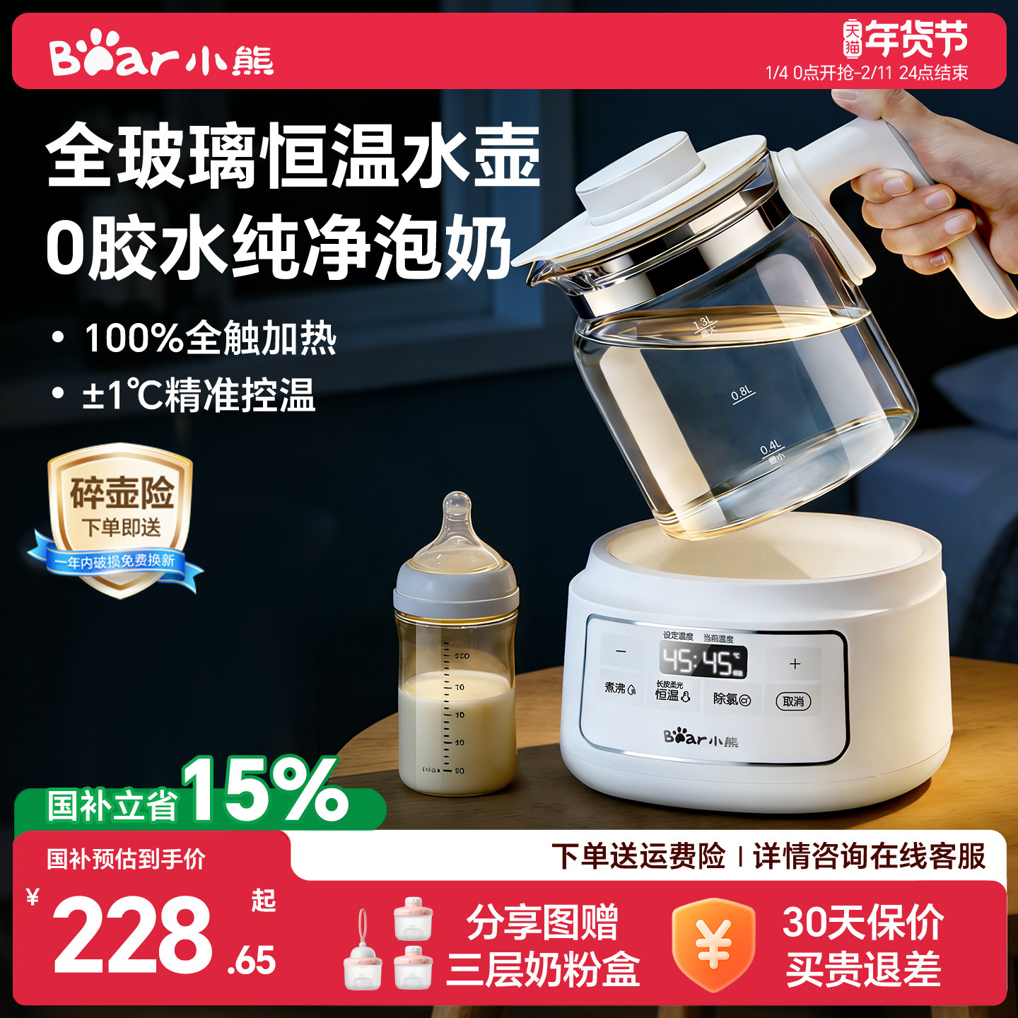 小熊全玻璃恒温热水壶婴儿家用冲泡奶新生儿暖奶专用调奶器烧水壶