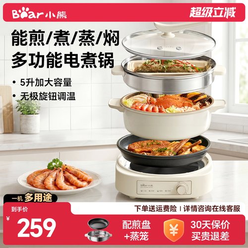 小熊多功能料理锅【配蒸笼煎盘】