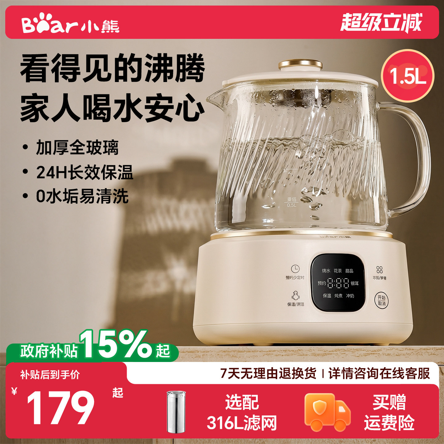 小熊电热水壶全玻璃恒温家用养生热水壶2026年新款煮茶壶政府补贴
