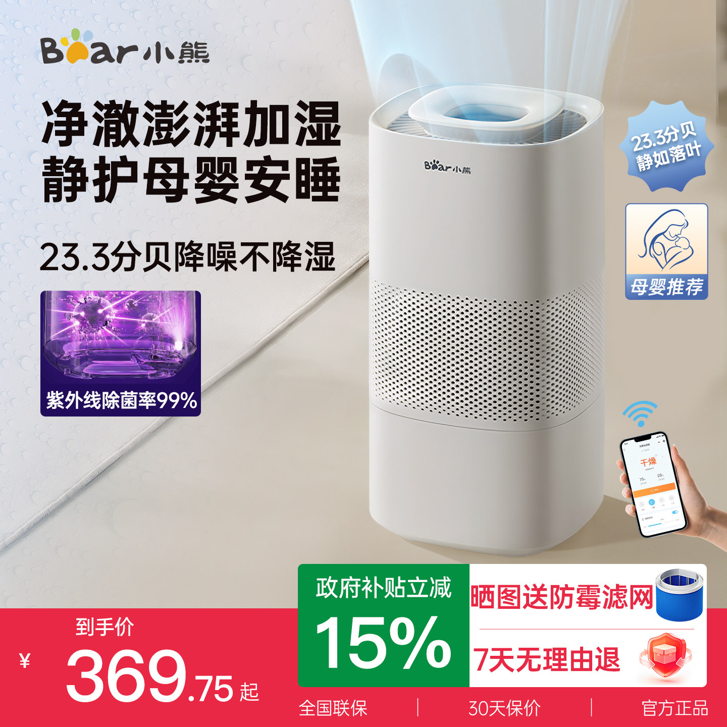 小熊无雾加湿器家用静音卧室孕妇婴儿空气蒸发一体大容量落地新款