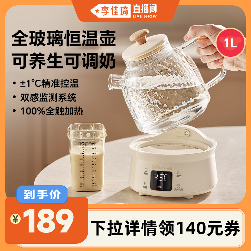 【李佳琦直播间】小熊全玻璃养生壶纯玻璃烧水壶煮茶壶炖煮一体