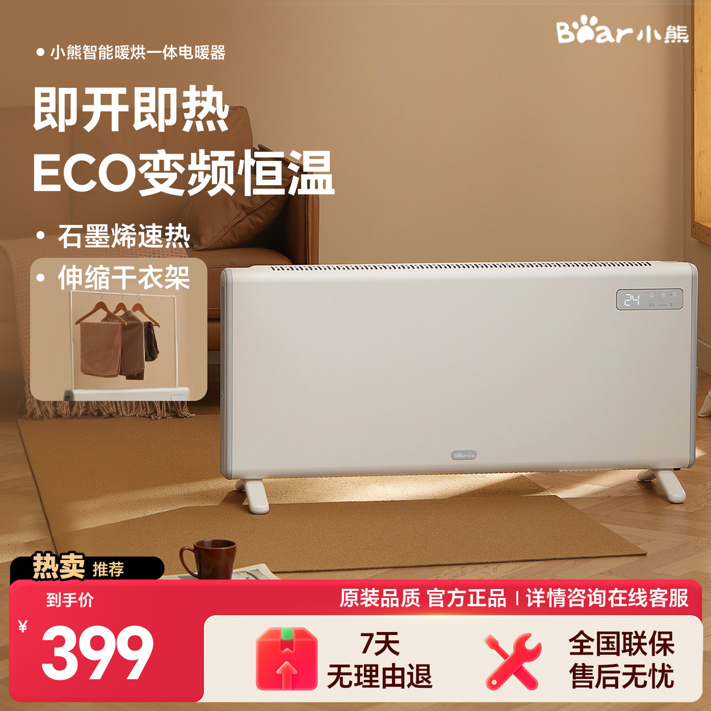 小熊石墨烯电暖器卧室取暖器踢脚线取暖器家用欧式快热炉2026新款