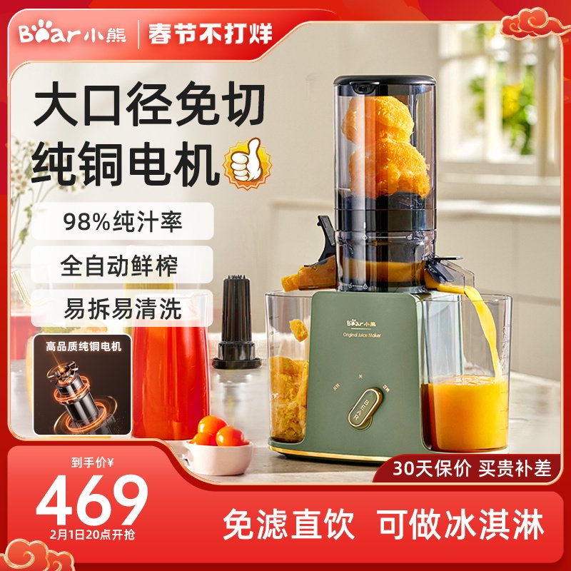 小熊可碎冰原汁机电动榨汁机汁渣分离家用全自动超大口径榨果汁机