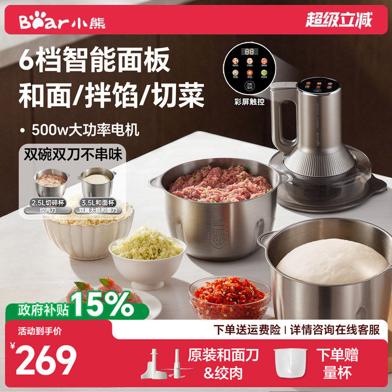 小熊绞肉机和面一体机家用大容量搅拌全智能多功能料理机官方旗舰