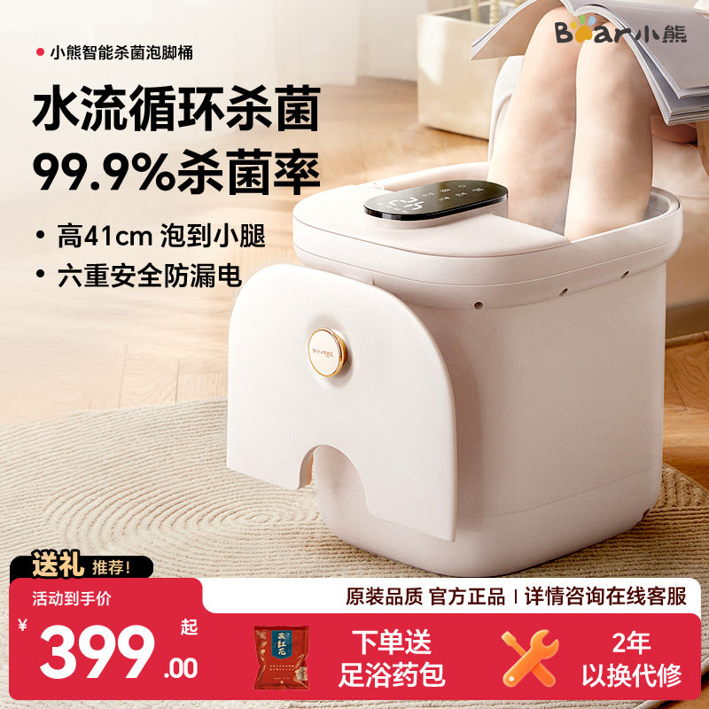 小熊泡脚桶过小腿加热恒温足浴器家用全自动智能杀菌电动按摩洗脚