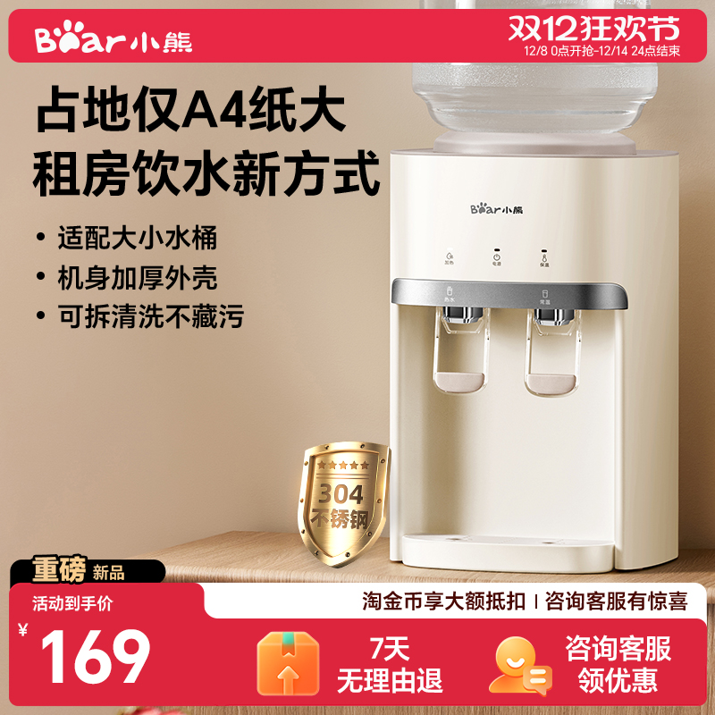 占地仅A4纸大【小熊台式饮水机】