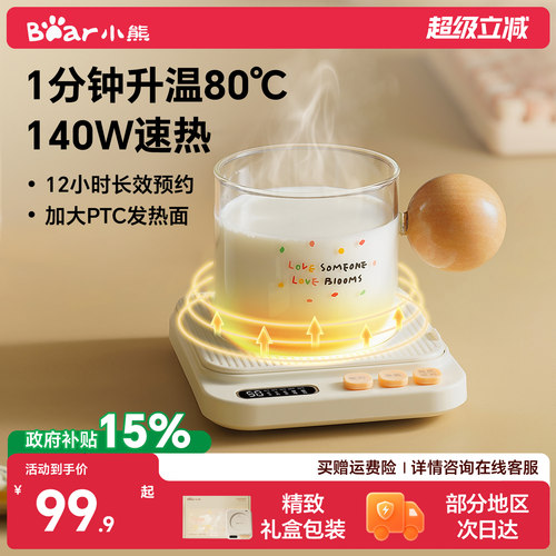 小熊可控温高颜值保温加热杯垫