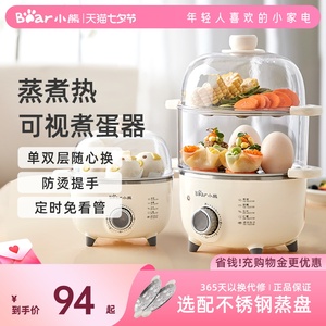 小熊煮蛋蒸蛋器机双层自动断电家用小型1人迷你宿舍鸡蛋早餐神器