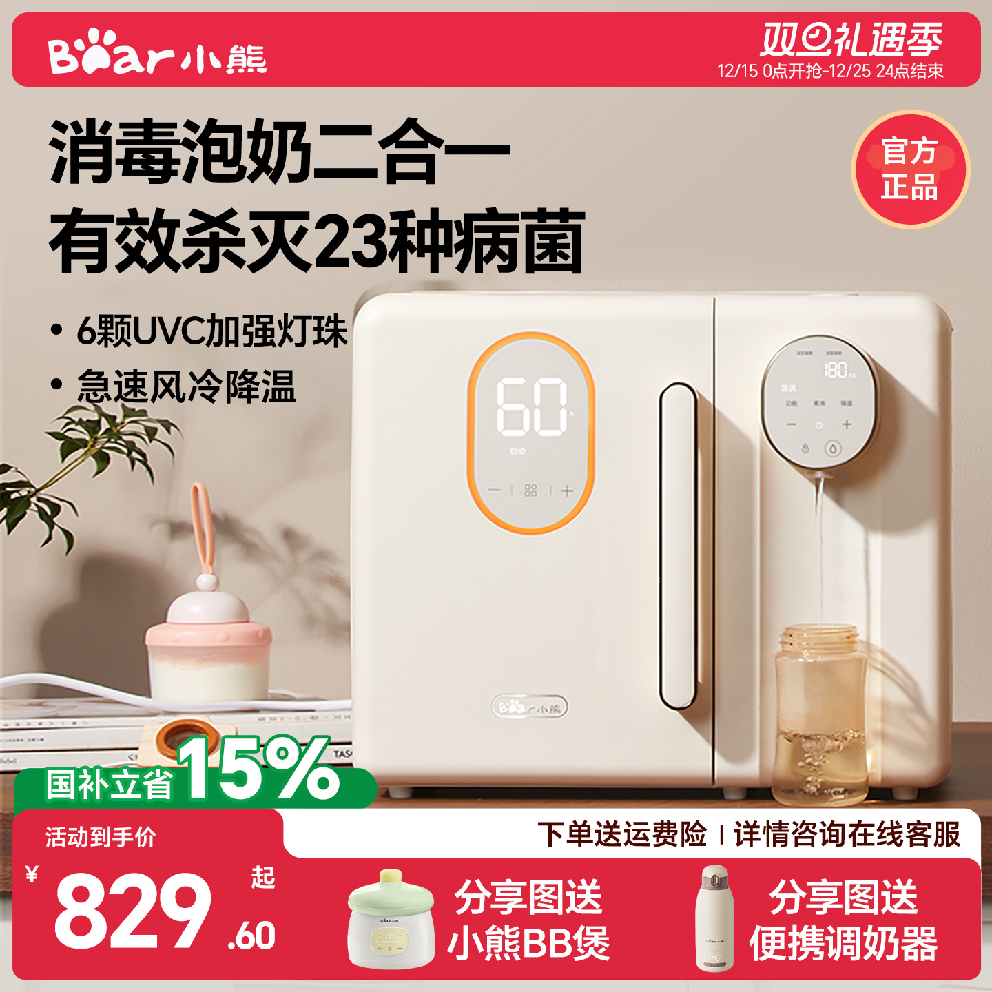 小熊消毒柜婴儿泡奶机紫外线奶瓶消毒器带烘干恒温水壶二合一体机
