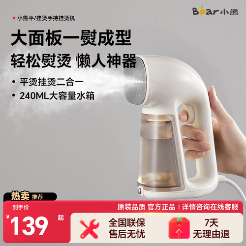 小熊手持挂烫机家用小型烫衣服