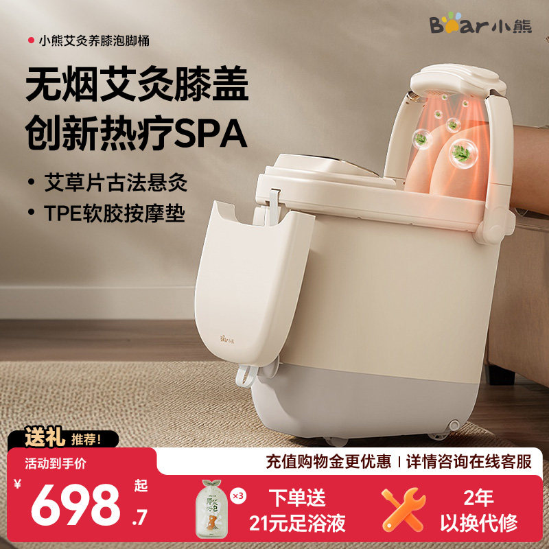 小熊泡脚桶加热恒温艾灸护膝洗脚盆家用养生电动按摩全自动足浴盆