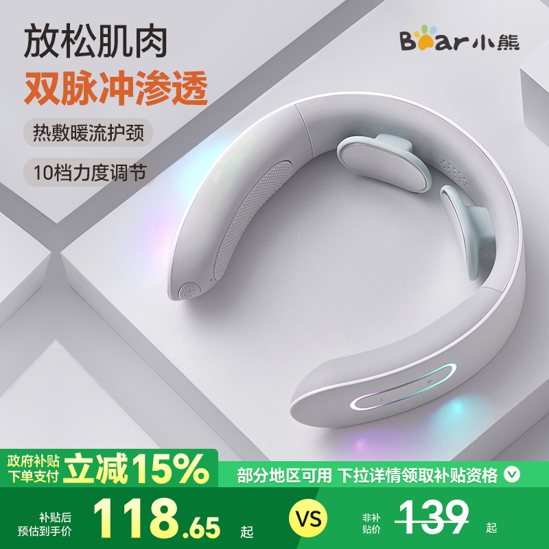 小熊脈沖頸椎按摩器送禮推薦神器