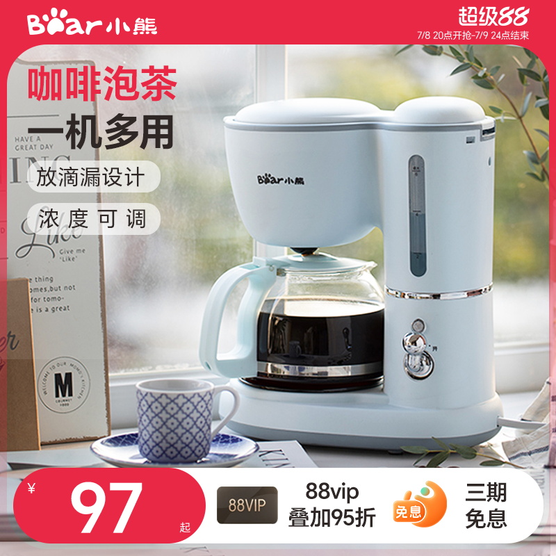 小熊美式咖啡机家用小型全自动滴漏式咖啡烧水壶滴滤新手煮咖啡壶