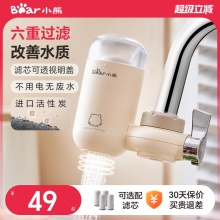 小熊水龙头净水器专用自来水净化过滤器厨房家用滤芯除氯滤水前置