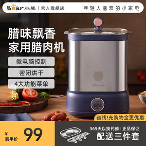 小熊腊肉机家用小型全自动不锈钢腊味烘干机食品风干机无烟熏肉机