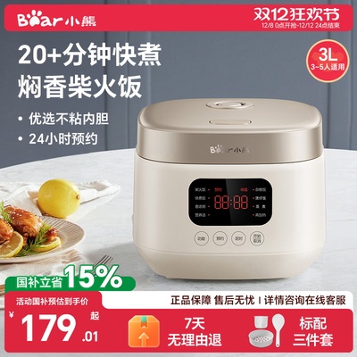 小熊电饭煲家用3升多功能电饭锅