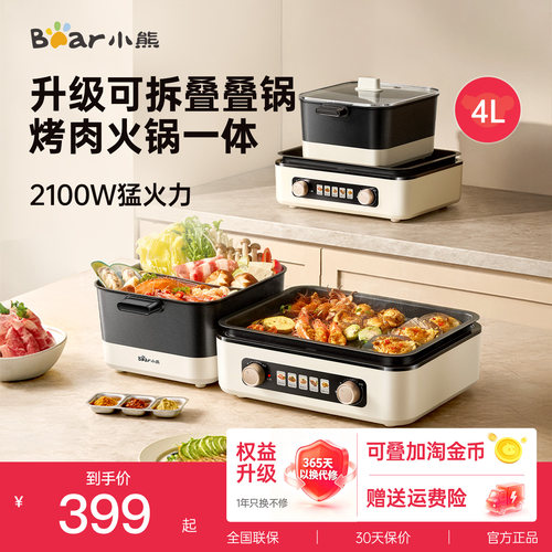 小熊叠叠锅创新升级抽拉折叠烤炉