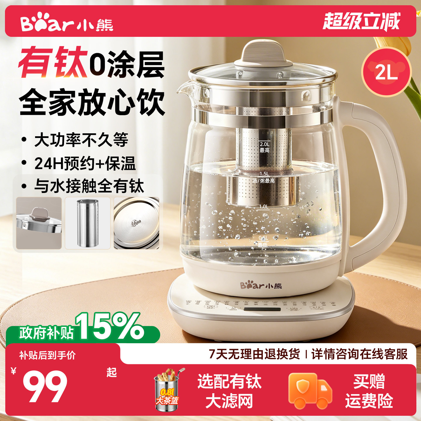 小熊养生壶2026新款烧水壶2L大容量煮茶壶多功能炖煮一体家用恒温