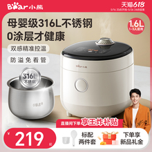 小熊0涂层迷你电饭煲316L不锈钢小型1到2人电饭锅微压力官方正品